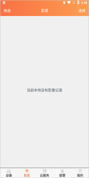 看护家监控摄像头app(图4)