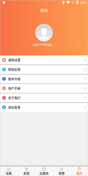 看护家监控摄像头app(图6)