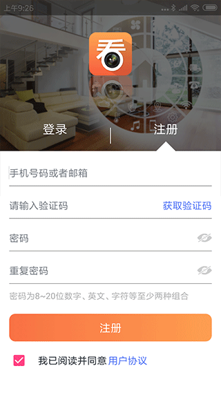 看护家监控摄像头app3