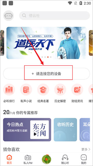 喜马拉雅穿戴版app(图2)