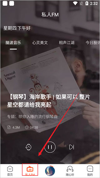 喜马拉雅穿戴版app(图4)