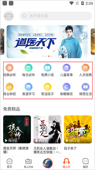 喜马拉雅穿戴版app(图5)