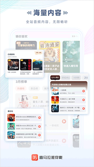 喜马拉雅穿戴版app2