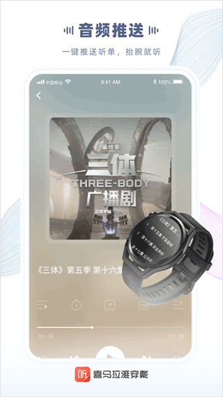 喜马拉雅穿戴版app4