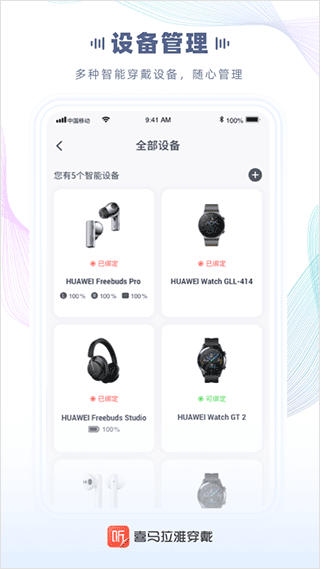 喜马拉雅穿戴版app5