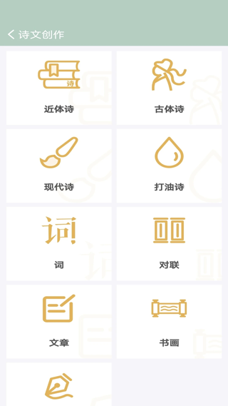 古诗词飞花令app3