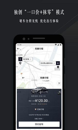 耀出行app(图3)