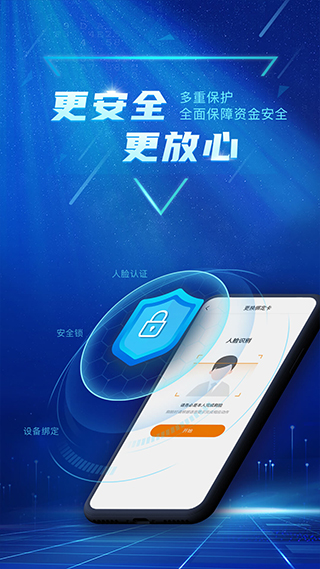 广东农信手机银行app2