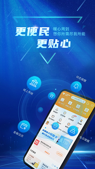 广东农信手机银行app4