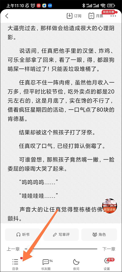 起点读书手机版(图3)