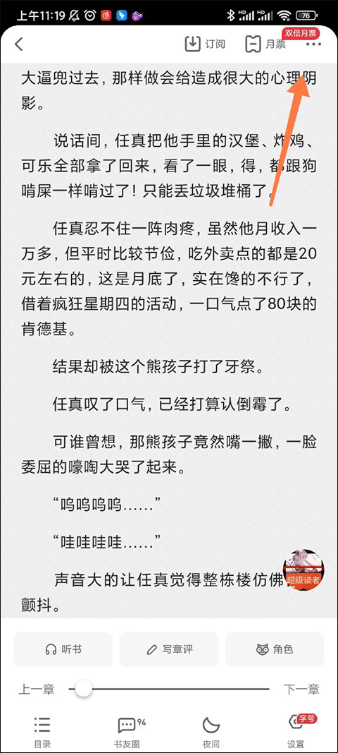 起点读书手机版(图5)