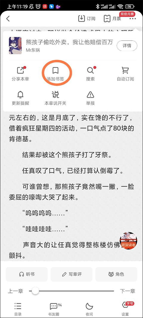 起点读书手机版(图6)