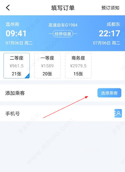 贵州好行app(图4)