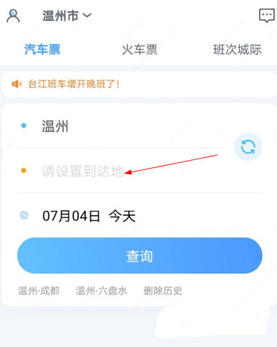 贵州好行app(图6)