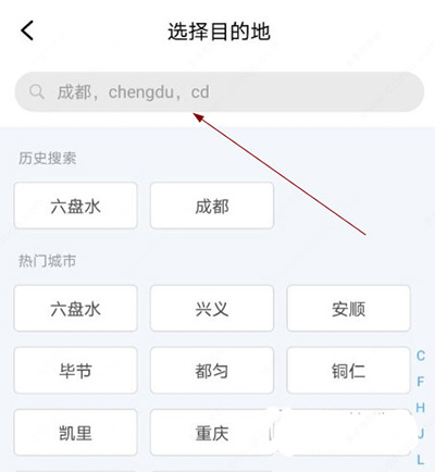 贵州好行app(图7)