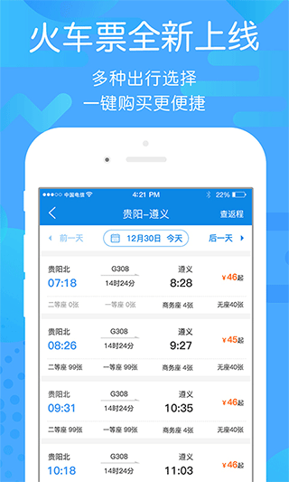 贵州好行app1