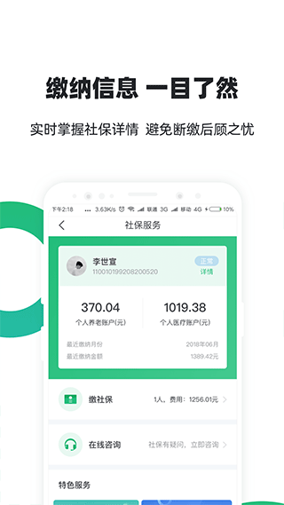 亲亲小保app3