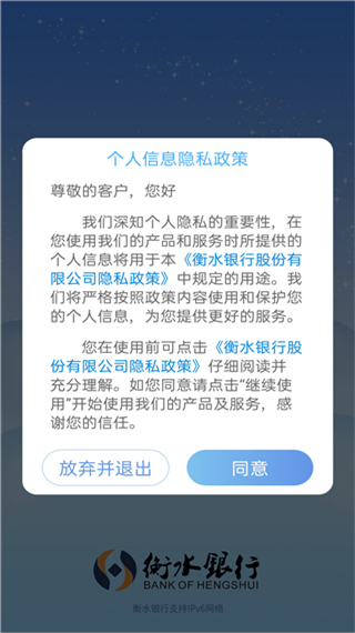 衡水银行app(图2)