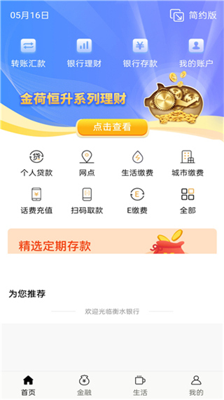 衡水银行app(图3)