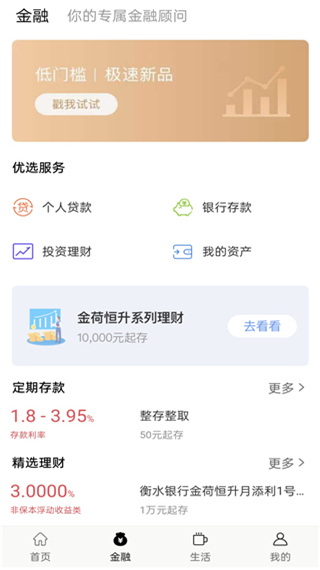 衡水银行app(图4)