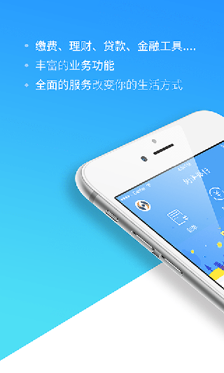 衡水银行app2