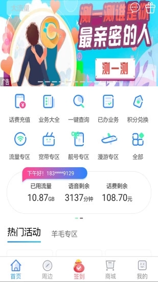 上海移动和你app3