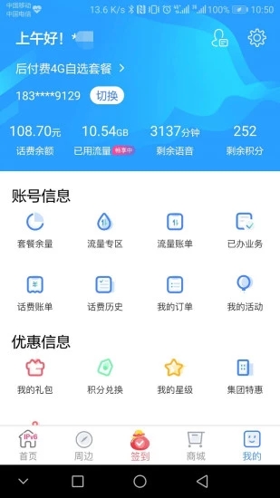 上海移动和你app5