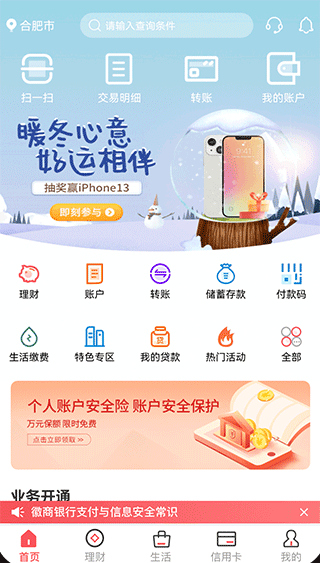 徽商银行app1