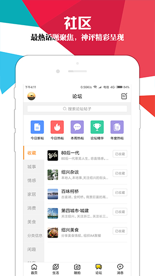 绍兴E网app4