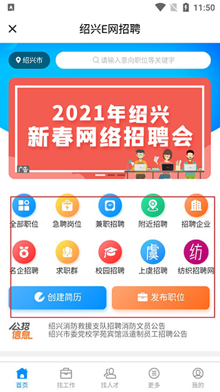 绍兴E网app(图3)