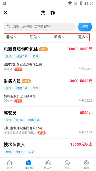 绍兴E网app(图4)