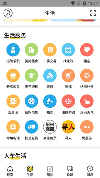 绍兴E网app(图5)