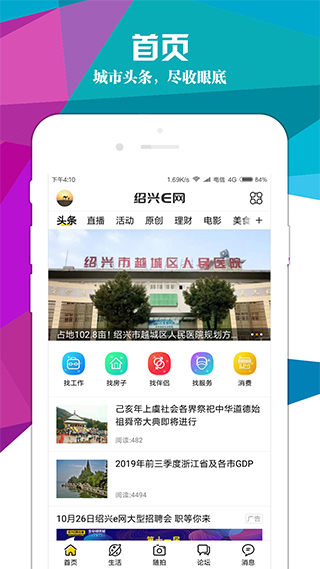 绍兴E网app1