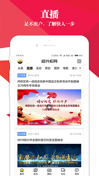 绍兴E网app5