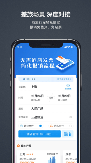 汇联易app1