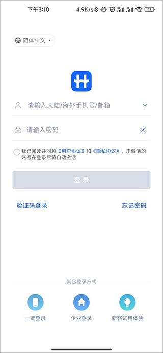 汇联易app(图2)