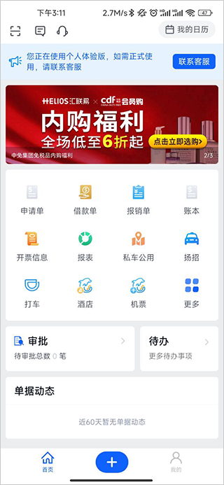 汇联易app(图3)