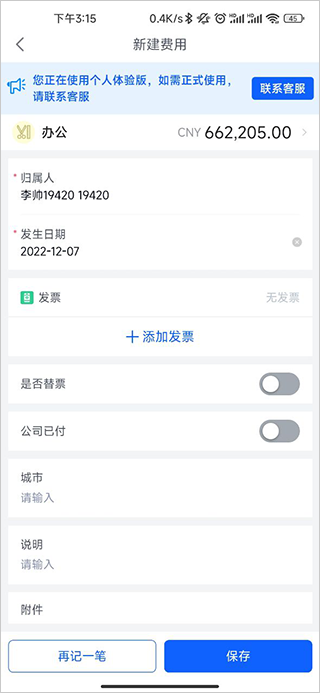 汇联易app(图4)