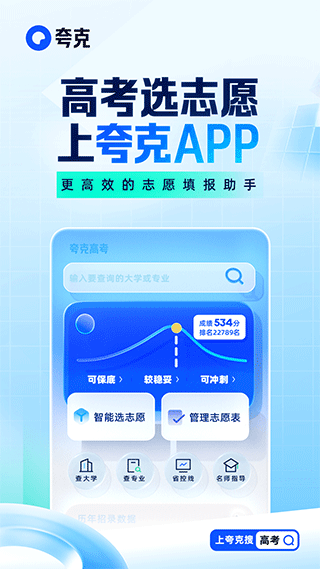 夸克志愿填报app1