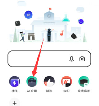 夸克志愿填报app(图2)