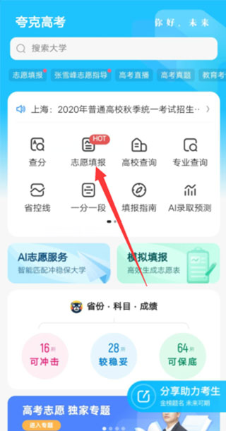 夸克志愿填报app(图4)