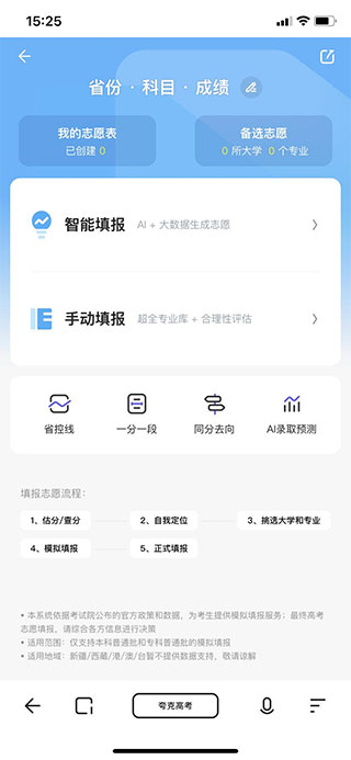 夸克志愿填报app(图5)