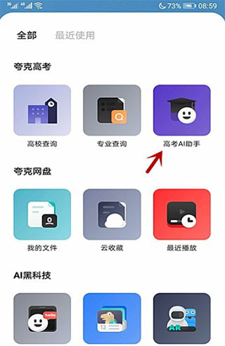 夸克志愿填报app(图6)