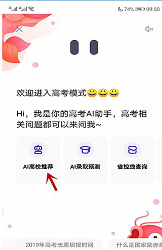 夸克志愿填报app(图7)