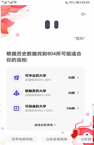 夸克志愿填报app(图9)