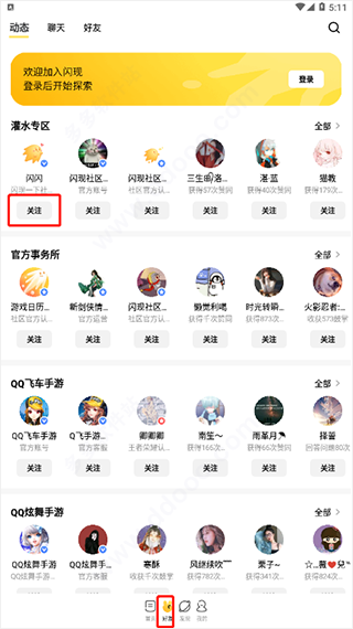 闪现一下app(图6)