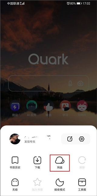 夸克网盘app(图3)