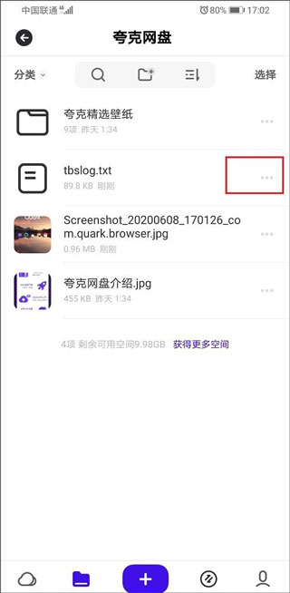 夸克网盘app(图5)