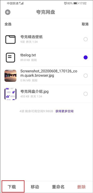 夸克网盘app(图6)