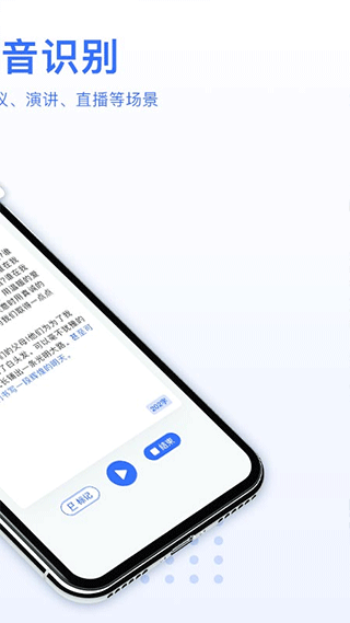 ai录音转文字app2
